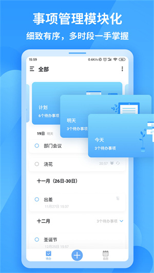 知了清单日程计划截图4