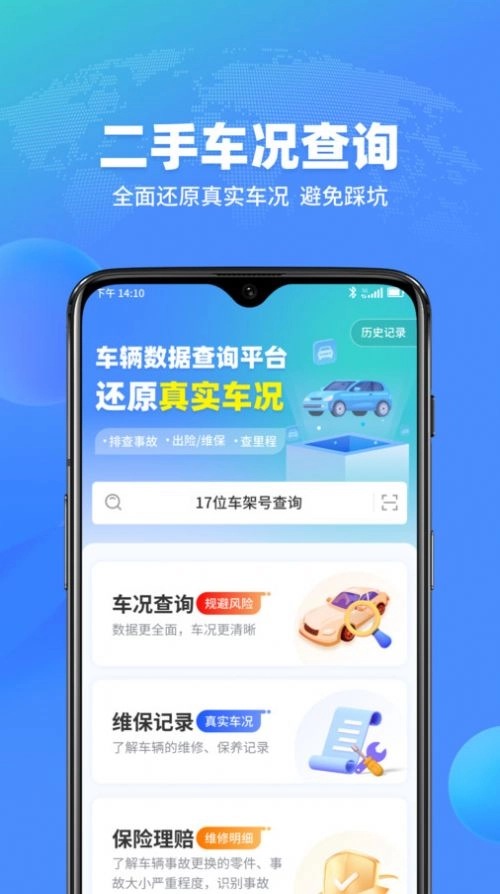 查车车截图1