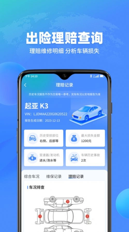 查车车截图2