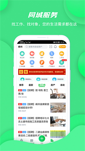 畅说108找工作截图2
