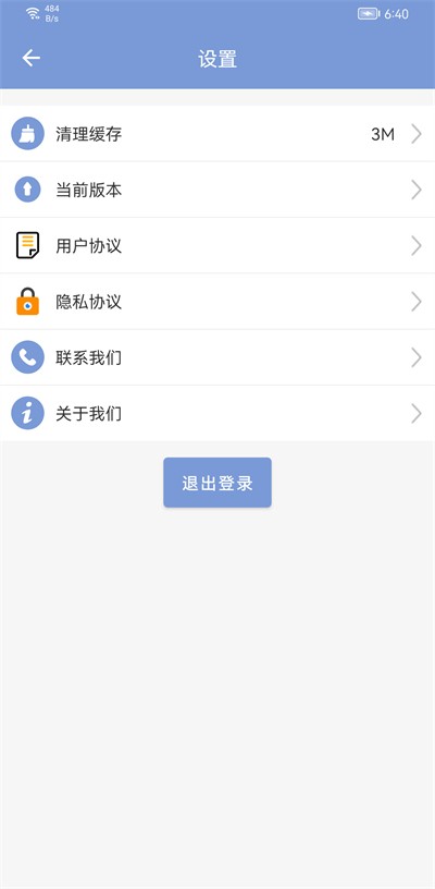 机动车驾驶人互联网学习软件官方版截图3