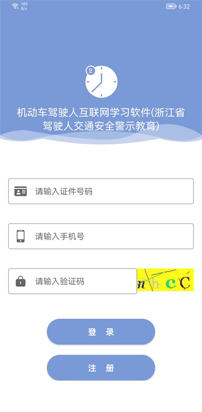 机动车驾驶人互联网学习软件官方版截图2