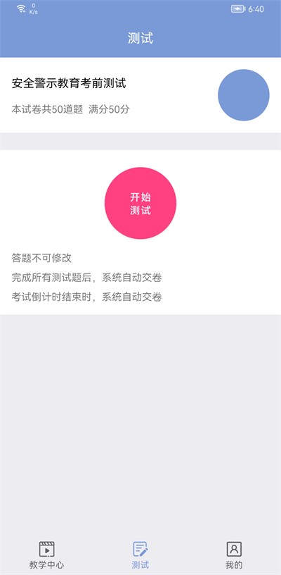机动车驾驶人互联网学习软件官方版截图4