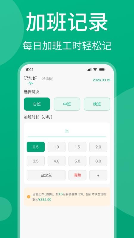 安心记工资截图3