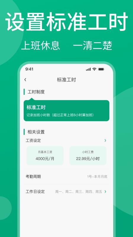 安心记工资截图2