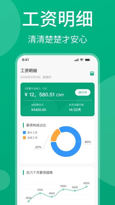 安心记工资截图4