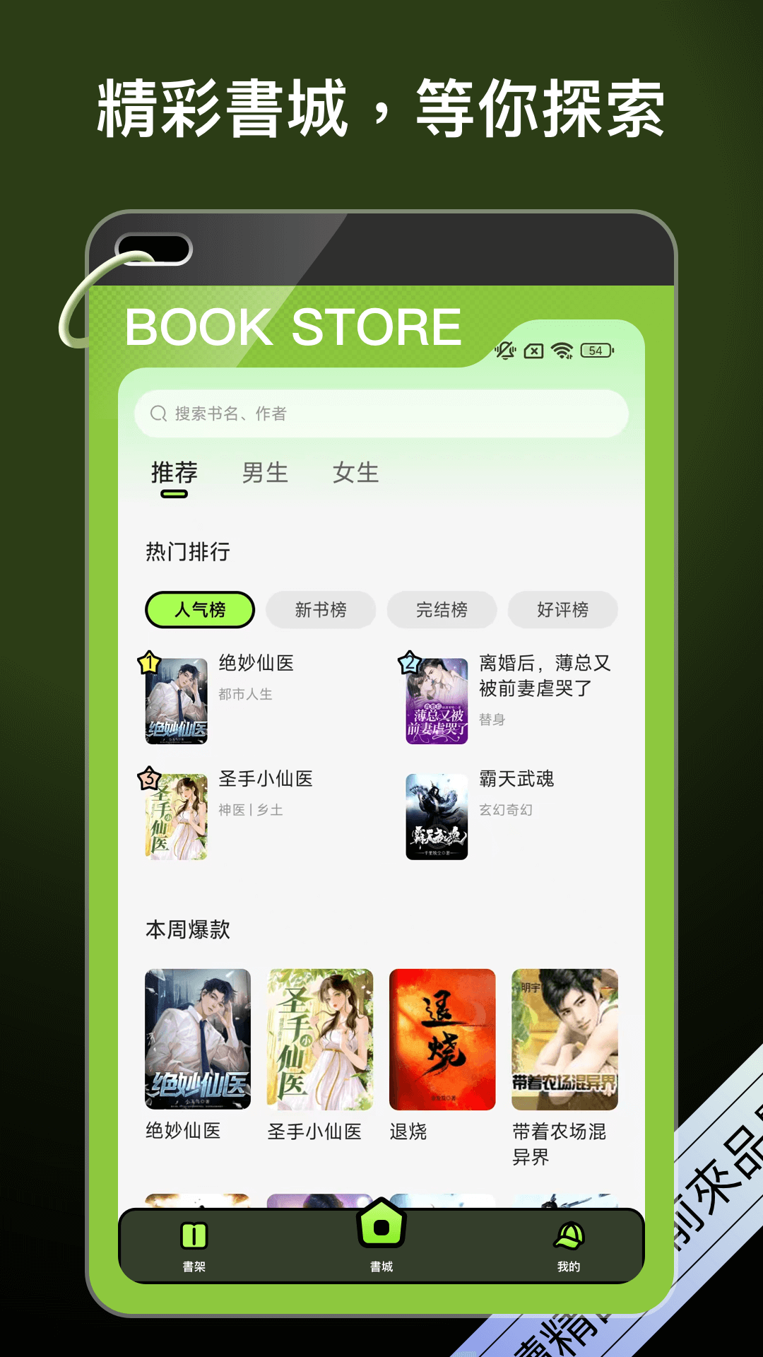 星光小说免费截图3