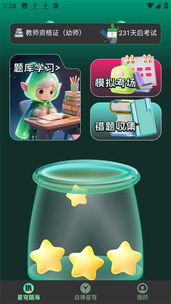 星穹题海截图3