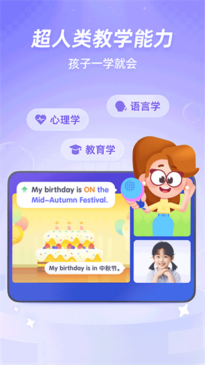 斑马口语截图3