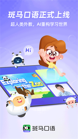 斑马口语截图5