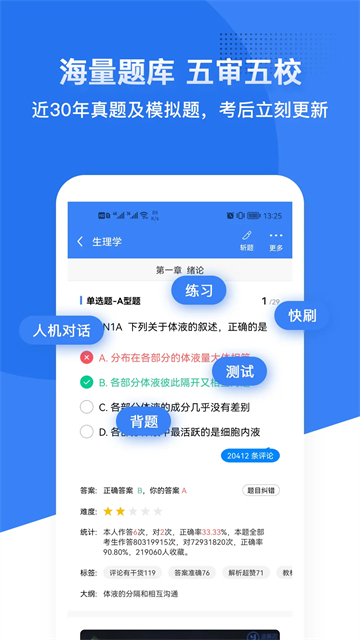 蓝基因医学题库app截图1