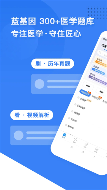 蓝基因医学题库app截图4