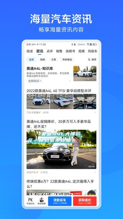 汽车惠软件