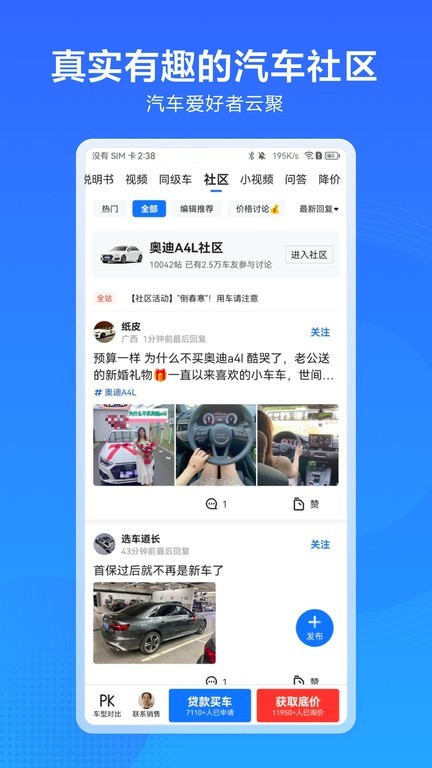 汽车惠软件