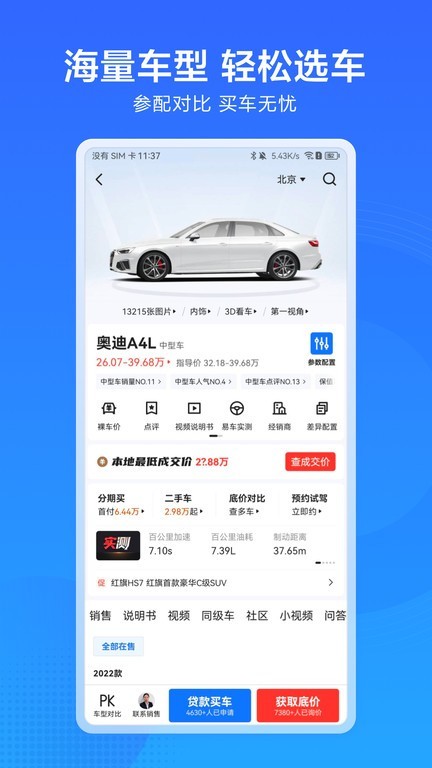 汽车惠软件