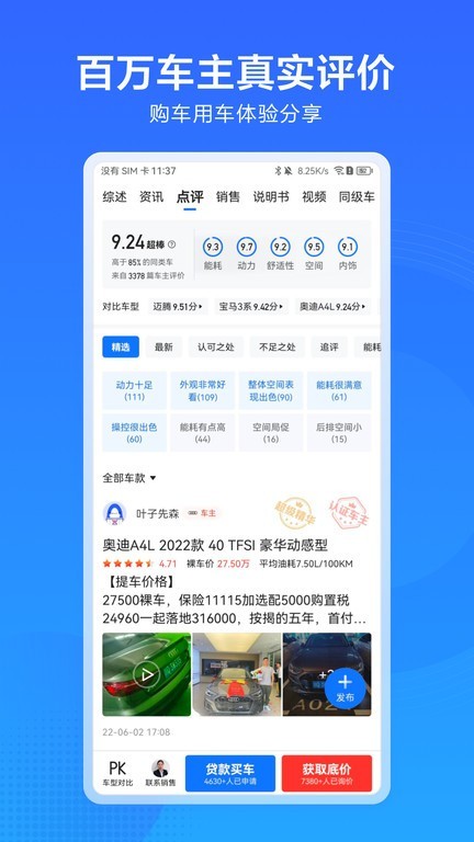 汽车惠软件