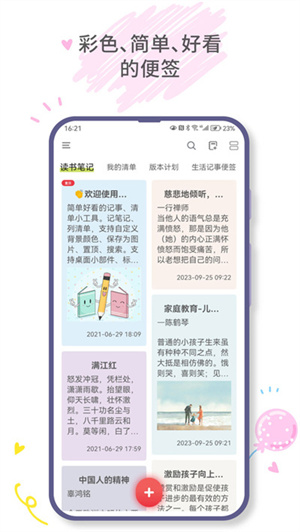 爱便签截图1