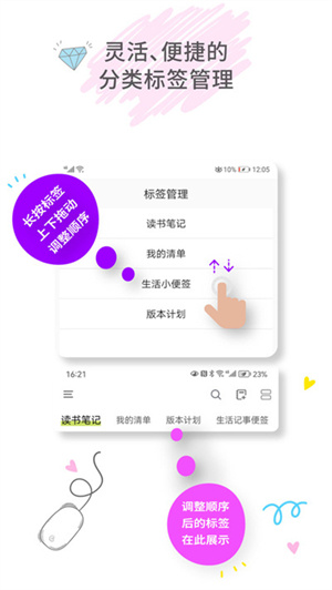 爱便签截图2