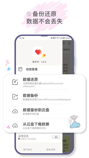 爱便签截图3