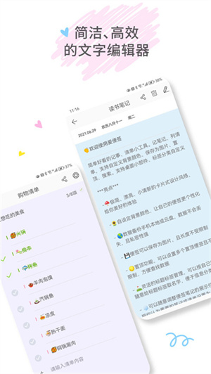 爱便签截图4