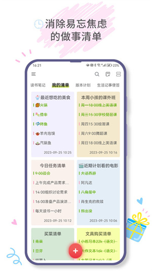 爱便签截图5