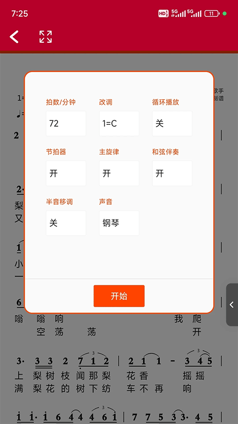 动态简谱伴奏免费截图1