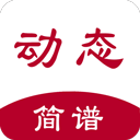 动态简谱伴奏免费