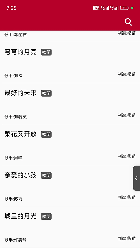动态简谱伴奏免费截图4
