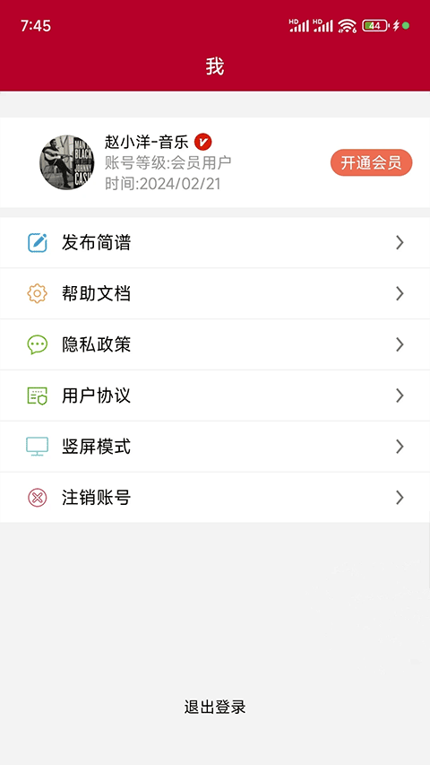 动态简谱伴奏免费截图3