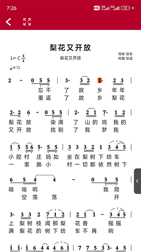动态简谱伴奏免费截图2