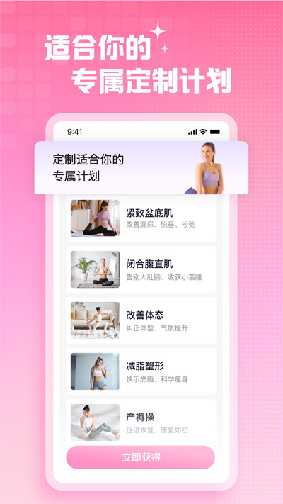凯格尔运动截图3