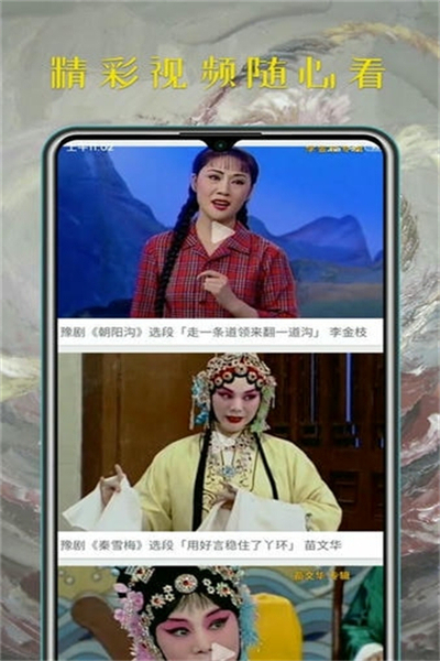 河南豫剧大全免费截图1