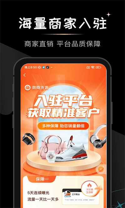 微商货源截图3