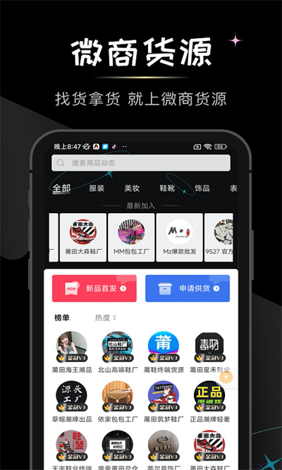 微商货源截图4