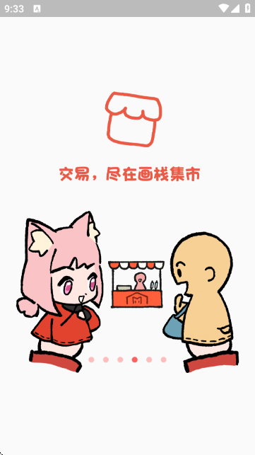 画栈截图4