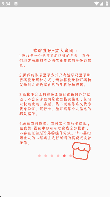 画栈截图3