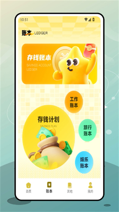 e记账截图1