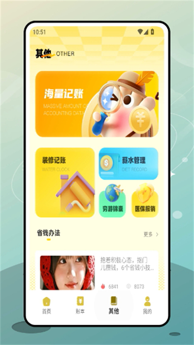 e记账截图2