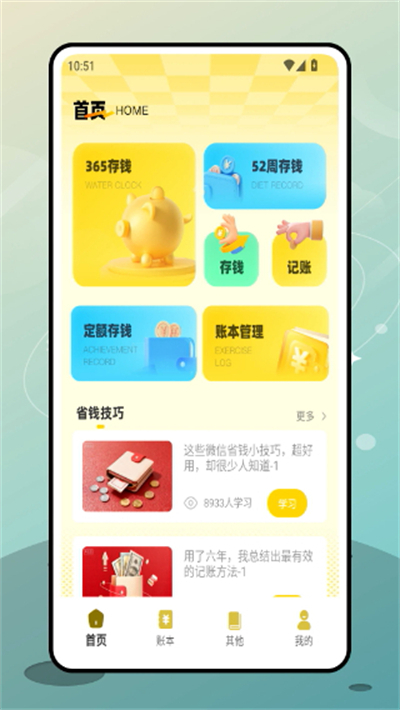 e记账截图4