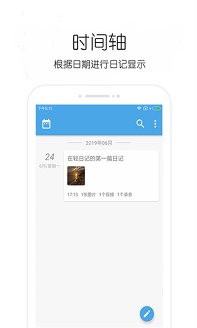 轻日记截图2