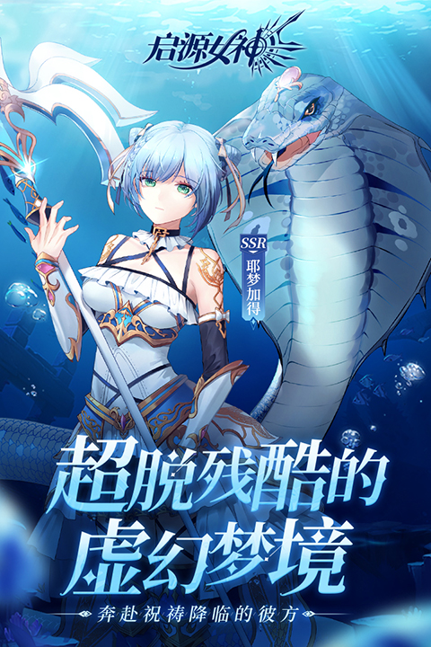 启源女神b服截图3