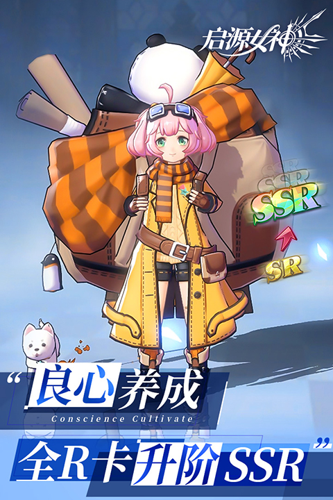 启源女神b服截图4