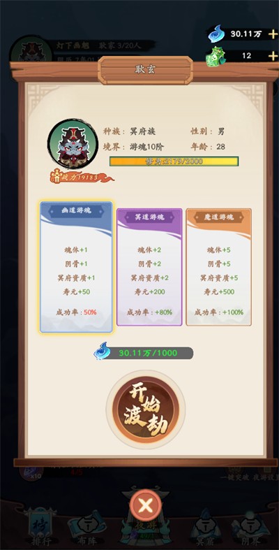 妖怪修炼谱(内置功能菜单)截图2