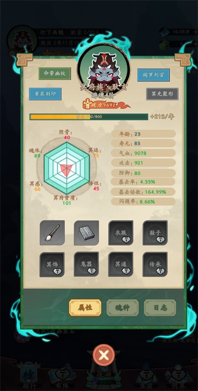 妖怪修炼谱(内置功能菜单)截图3