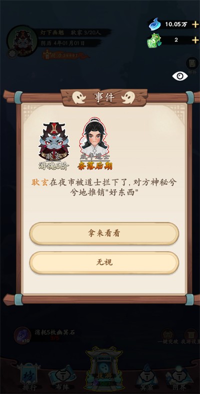 妖怪修炼谱(内置功能菜单)截图4