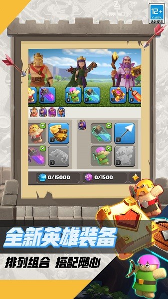 部落冲突腾讯版最新版截图2
