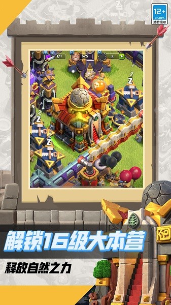 部落冲突腾讯版最新版截图1