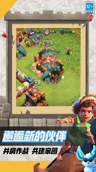 部落冲突腾讯版最新版截图3