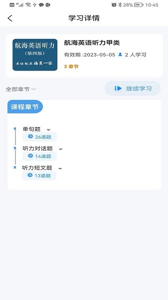 船员宝最新版截图1