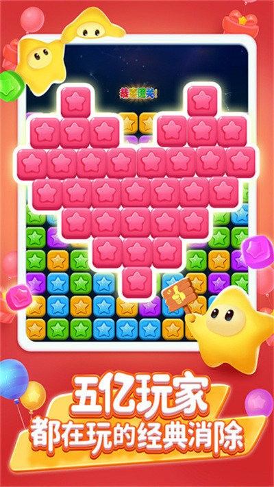 消灭星星全新版本截图1